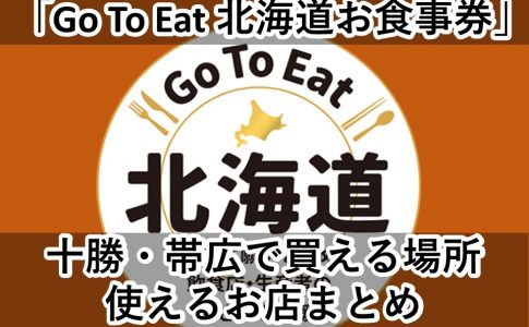 ラーメンのこんの 帯広で深夜営業しているラーメン屋 | トカプチエシノッ