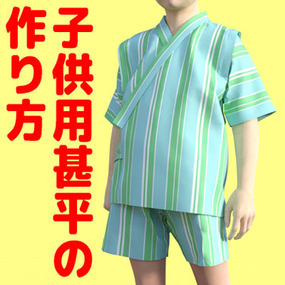 子どもの甚平の型紙 for KidsSEWING PATTERN BOOK鈴木愛子 本通販Amazon