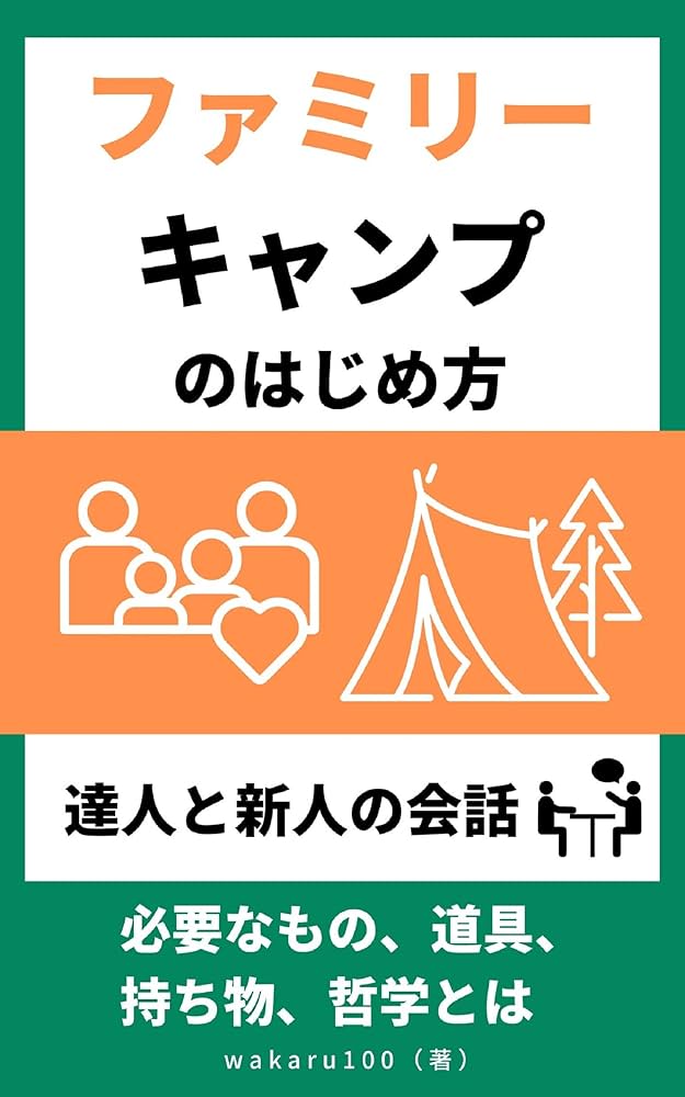 ファミリーキャンプ初心者を成功へ導く、必要なキャンプ道具リスト – キャンプクエスト