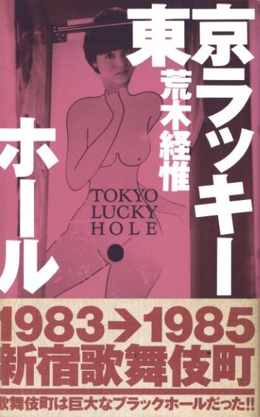 西成には危険な裏風俗がある…あいりん地区のバラック小屋『ラッキーホール体験談』を聞いて欲しい