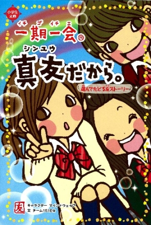平成に大流行の“一期一会”とコラボ！青春時代を思い出す平成レトロなお菓子とARフォトフレームでエモかわいくSNS映え☆コンフェックス株式会社のプレスリリース