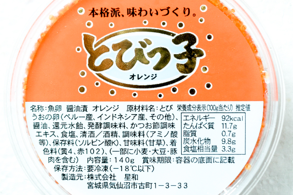 味付とびっこ　500g×8個入　送料込