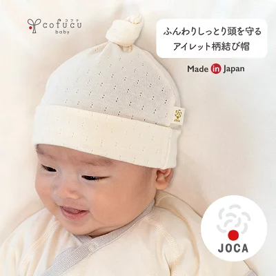 新生児の帽子はいる？いらない？サイズ選びと夏冬別等おすすめ10選 – bebicia®