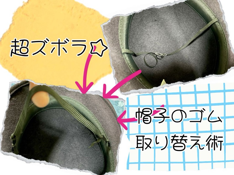 時短 ゴムの付け替え 子供帽子 赤白帽や麦わらぼうしにも⭐︎男の子ママ&わんぱく女子ママ必見