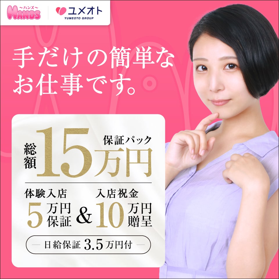 横浜痴女性感フェチ倶楽部の風俗求人！給料・バック金額・雑費などを解説｜風俗求人・高収入バイト探しならキュリオス