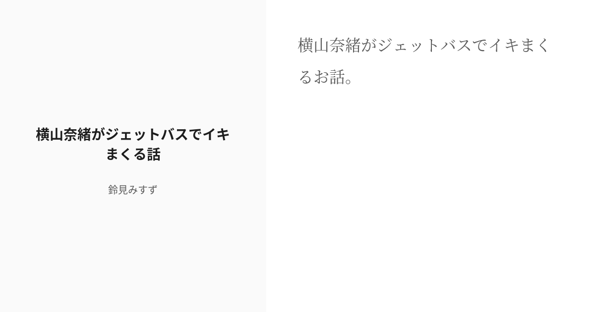 後付けジェットバスの噴出口をあそこに当てたら気持ち良すぎて潮吹きしちゃいました… | おかず姫