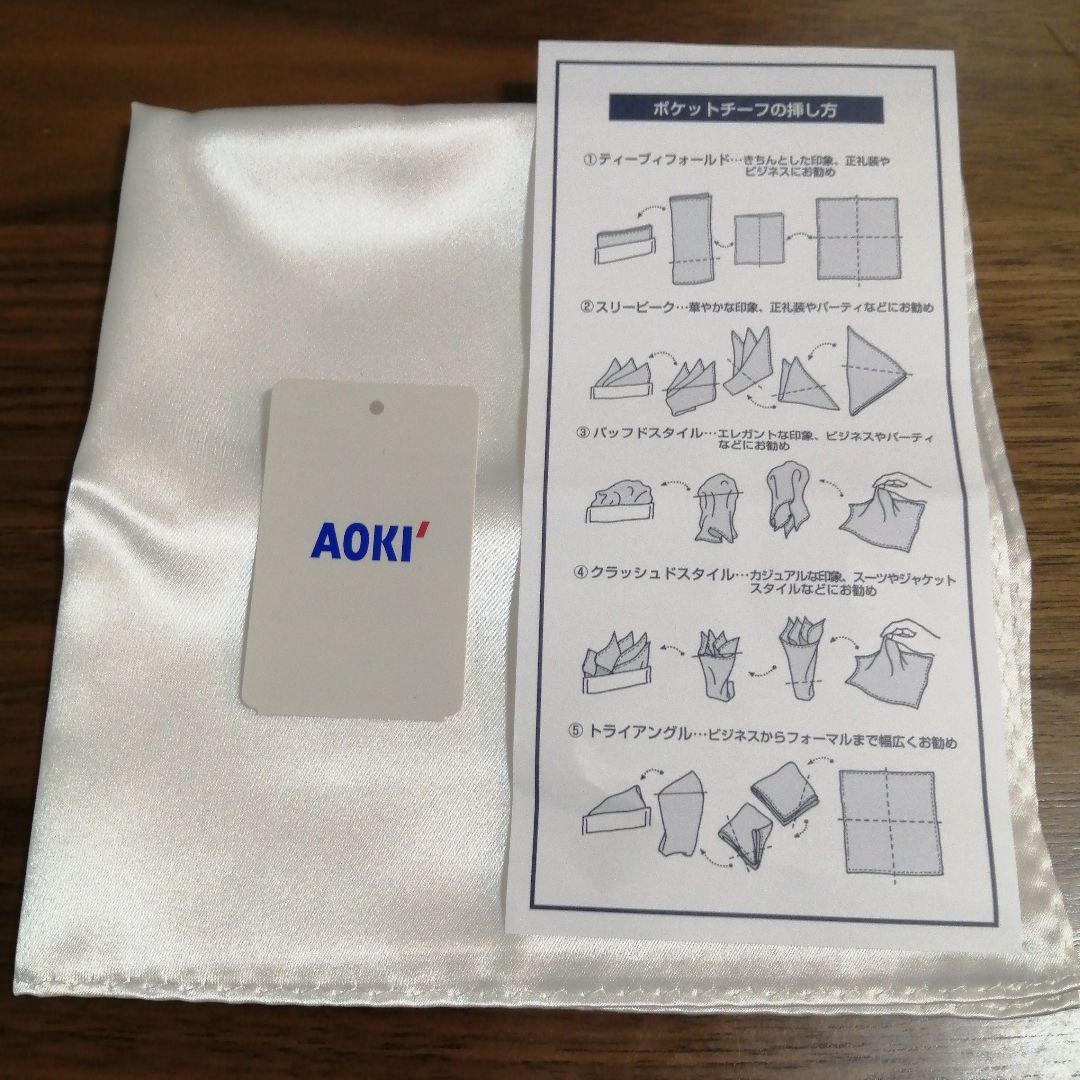 アオキ AOKI ポケットチーフ ハンカチ 結婚式 新郎 ホワイト - メルカリ