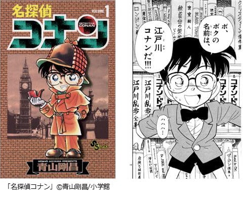 10月1日はメガネの日～ 国民的な人気を誇るメガネキャラクターが堂々の1位にランクイン「メガネが似合うマンガキャラ」ランキングを発表第1位は名探偵コナン 小学館 より「江戸川コナン」に決定!NTTソルマーレ株式会社のプレスリリース