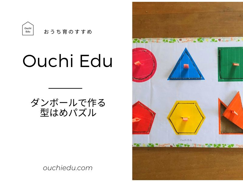 100均で知育玩具を手作り！1歳・2歳がおもちゃ感覚で楽しく学べる案kosodate LIFE 子育てライフ