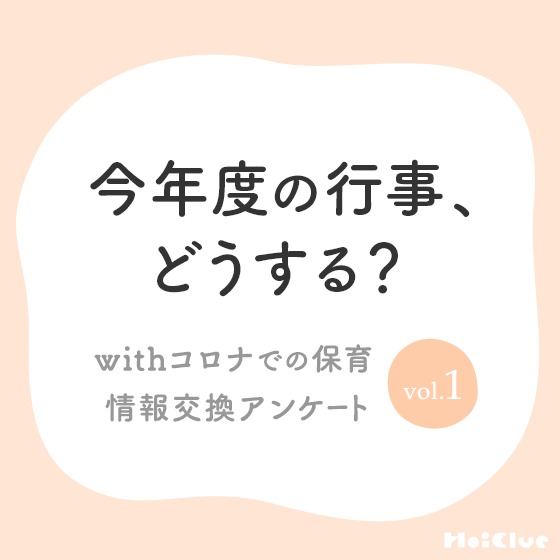 令和3年5月 子育て支援イベント「親子でバルーン作り」→ 新型コロナウイルス感染症「まん延防止等重点措置」のため、中止となりました。岡山市ふれあい公社