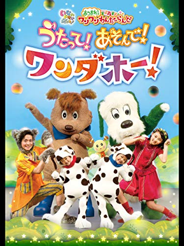 いないいないばあっ！キャラの名前やプロフィールを画像付きでご紹介＊ - すずめ書店