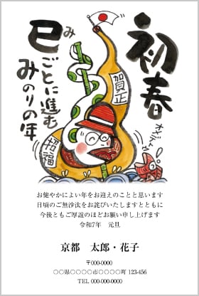 絵馬・巳-フォーマルテンプレート年賀状プリント決定版 2026