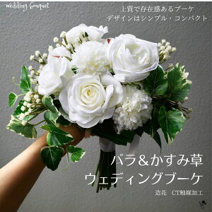 ウェディング ブーケ かすみ草」の人気商品一覧安い商品を通販サイトから探す - 価格.com