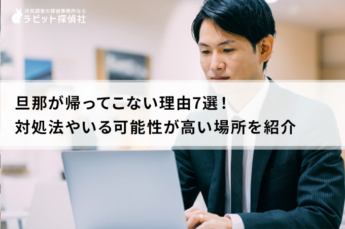 夫と連絡がつかない」何かあったのではと心配になった私は父とともに捜索へ。するとベビーカレンダー