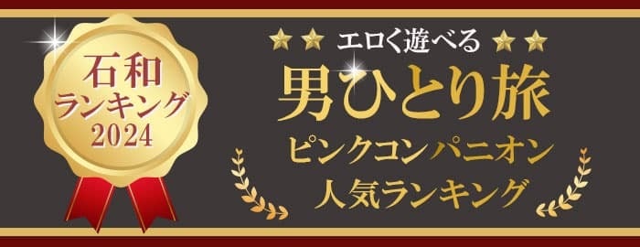 山梨県を代表する歓楽街「石和温泉」を50年以上見続けてきた元芸者のお母さん物語！ | 知の冒険