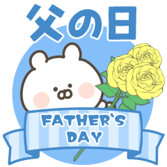 父の日 お父さん&パパありがとう - LINE スタンプLINE STORE