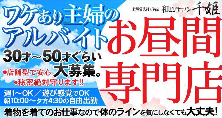 兵庫｜30代女性の人妻風俗・熟女求人[人妻バニラ]で高収入バイト