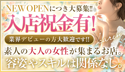 愛媛の風俗求人 - 稼げる求人をご紹介！