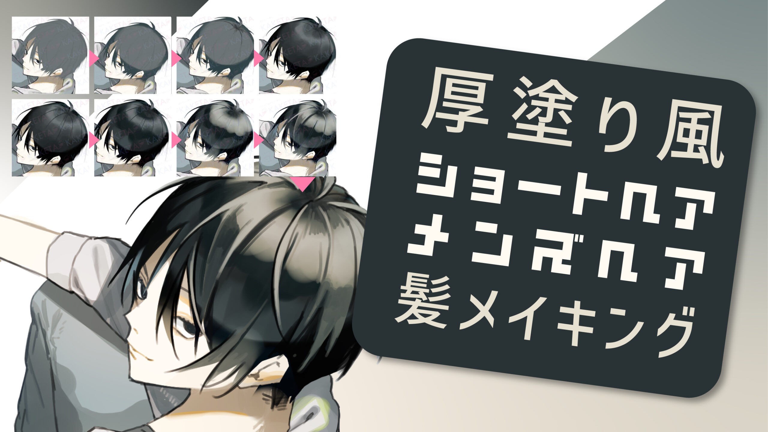 髪の塗り方練習20代・男のイラストSkillots