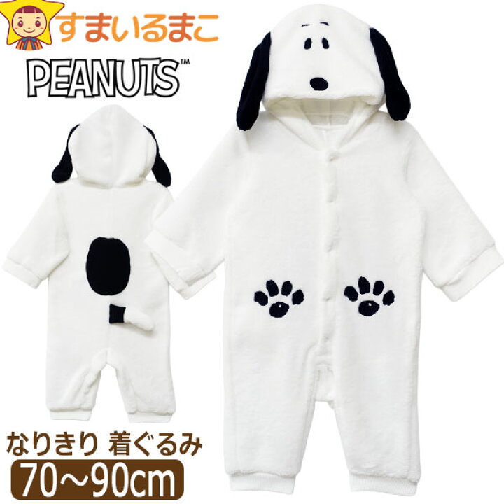 スヌーピー なりきり カバーオール 着ぐるみ 70センチ 80センチ 90センチ 00スヌーピー 215159619の通販Monchy Monchy