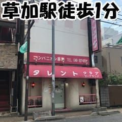 草加の風俗求人【バニラ】で高収入バイト