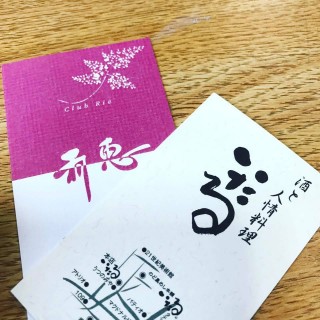 クラブ利恵40周年感謝祭♡心よりおめでとう御座います 菊ママと入り口であやかちゃんに遭遇して久々に写真♡ 可愛い💕ね40周年感謝祭は素晴らしい日となりました 私もまだまだ頑張ります♡ 皆様どうぞよろしくお願いします♡クラブ利恵利恵ママおめでとう御座います