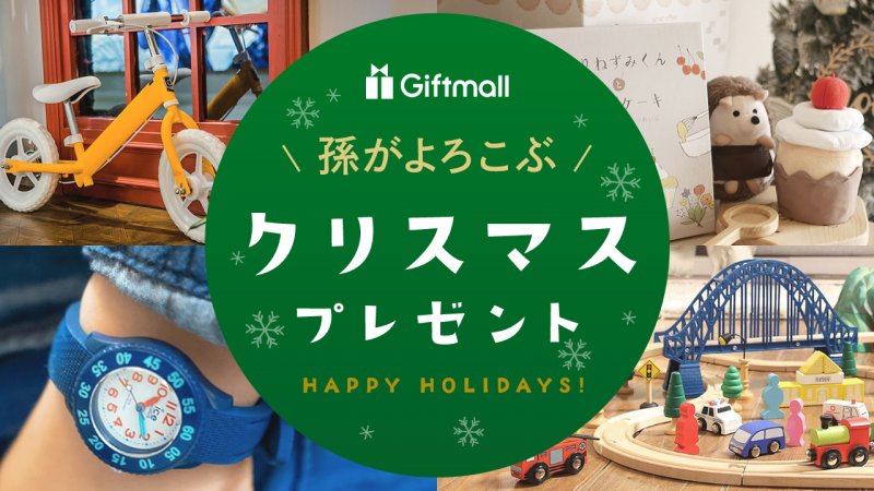 祖父母からプレゼントをもらう孫 07800043562 の写真・イラスト素材アマナイメージズ