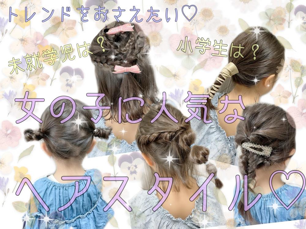 2025卒業式 小学生女子のロングの髪型！編み込みなど簡単可愛いヘアアレンジ方法を紹介