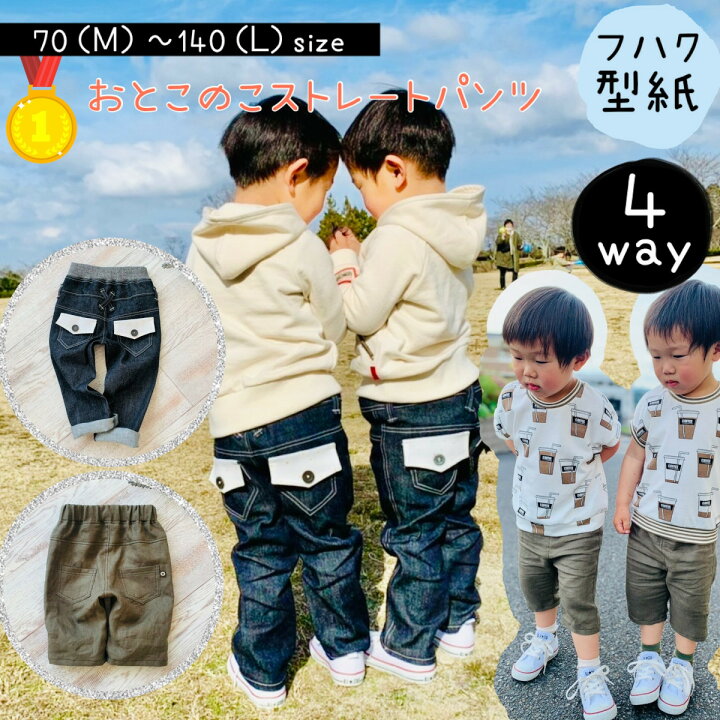 子供カーゴハーフパンツの手作りレシピ・無料型紙手芸用品のパンドラハウス