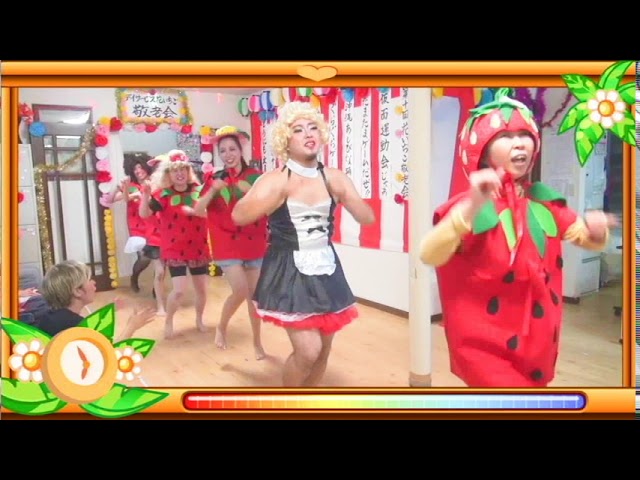 令和6年度デイサービス花いちご敬老会花笠音頭