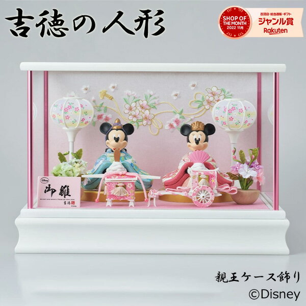 Amazon吉徳 ひな人形 コンパクト ディズニーキャラクター 段飾り 183118段飾りおもちゃ