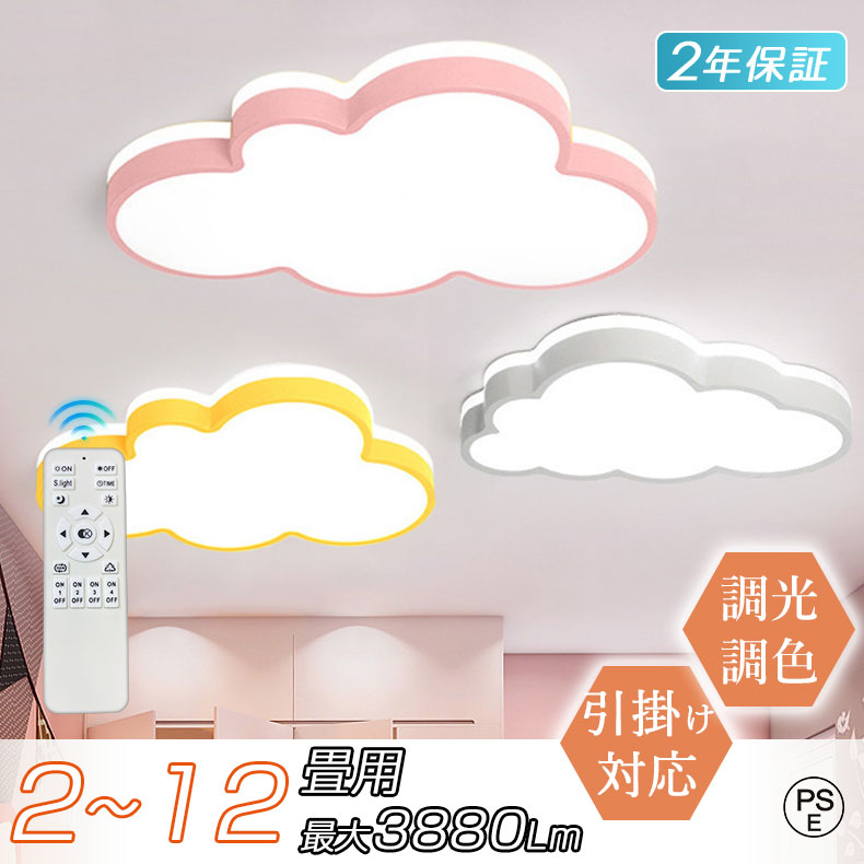 シーリングライトLED照明器具調光調色雲子供部屋シンプル可愛い北欧引掛け対応天井照明工事不要リモコン付き壁掛けライト錦壁掛け照明保育園寝室シーリングライト シンプル 可愛い 子供部屋 雲 引掛け対応 工事不要 調光調色 リモコン付き 照明器具 アクリル LED照明