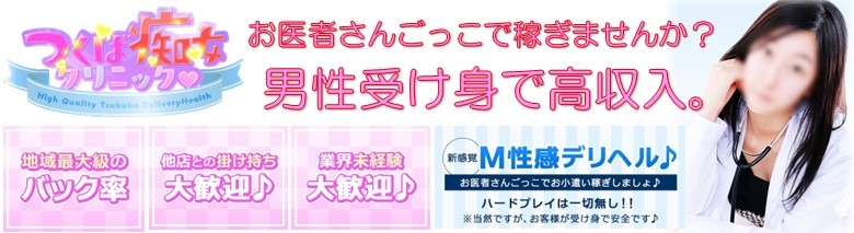 土浦・つくばの出稼ぎ風俗求人：高収入風俗バイトはいちごなび