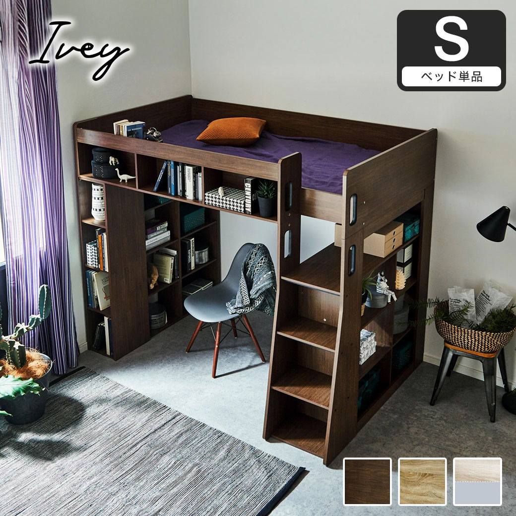 秘密基地風 システムベッド 3点セット送料無料ロフトベッド 子供 ロータイプ 机付き デスク付き 収納 ランドセルラック 木製 ミドル 子供用 ベッド おしゃれ かわいい 子供部屋 家具セット キッズベッド ジュニアベッド