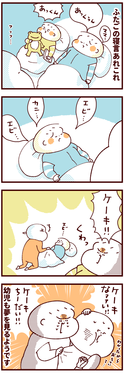 3歳児あるある え まさかすぎる 笑 ！息子の寝言がまさかの展開kufura クフラ 小学館公式