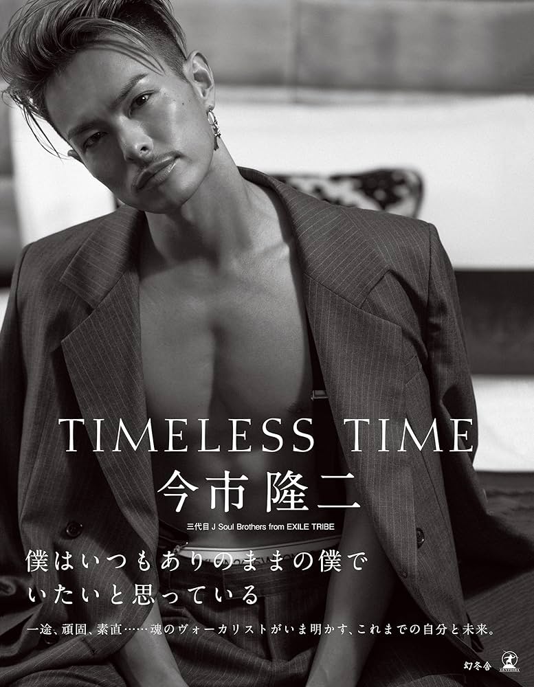 お父さんとの思い出を語る今市隆二TikTok