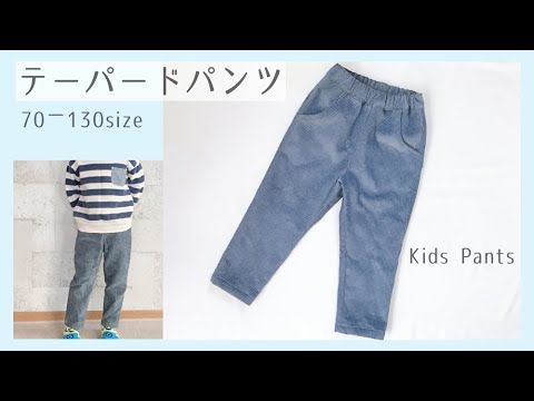 簡単シンプルなパンツの作り方かんたん子供服の作り方縫いナビ