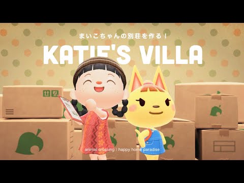 あつ森 引っ越しのモヤモヤを別の住民に移す方法!任天堂あれこれ