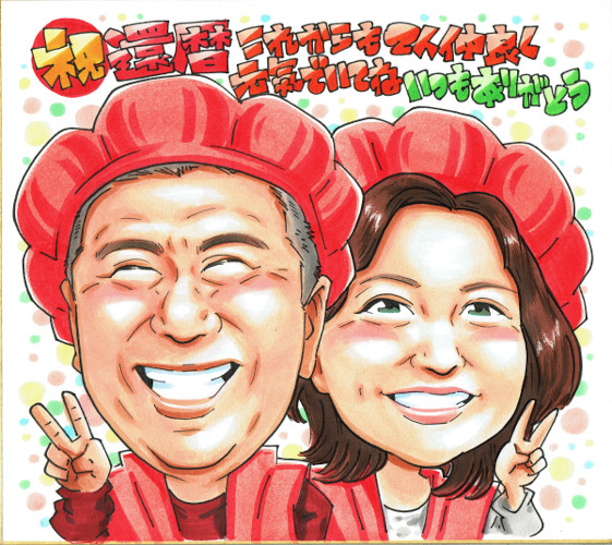 プレゼント に 大人気！ 還暦 お祝い 似顔絵 イラスト色紙サイズ- にがおえ・イラスト Studio Haiクラフト作品通販サイト つなぐマーケット
