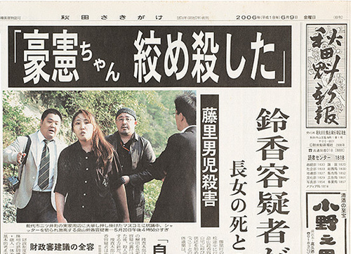 松永太死刑囚の息子 あのプロデューサーとの再会 - YouTube