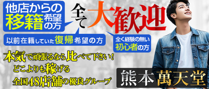 熊本の風俗求人｜高収入バイトなら【ココア求人】で検索！