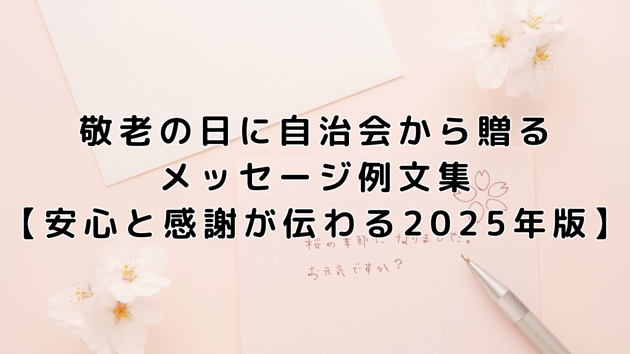 敬老の日に孫が贈る手紙やメッセージの書き方と例文！幼稚園～小学生