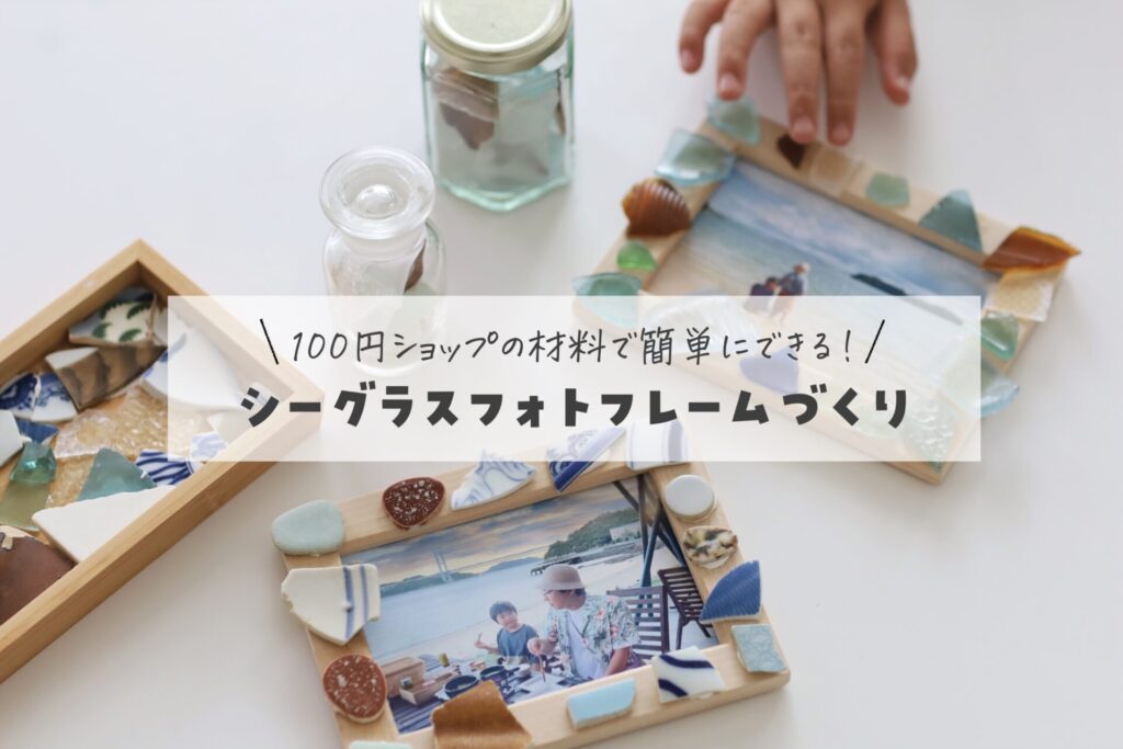 写真立て簡単手作りおもちゃの作り方 工作図鑑