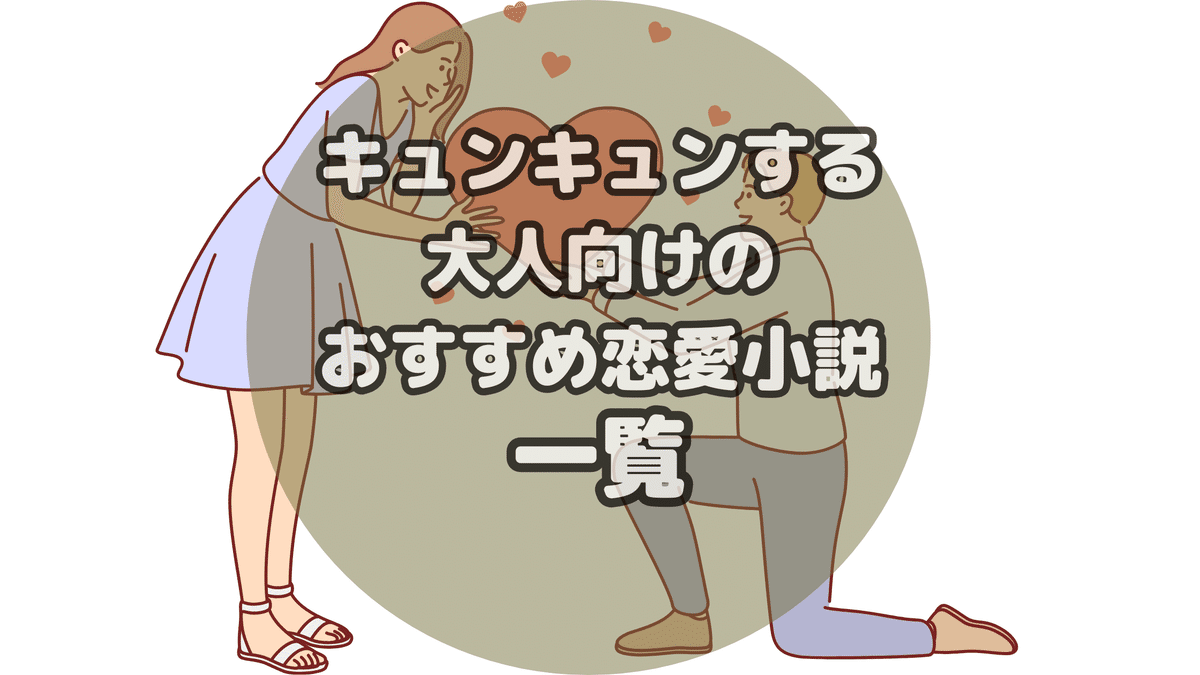 ドラマ 肩ごしの恋人 最終話までのあらすじ・ネタバレ・名言集・感想