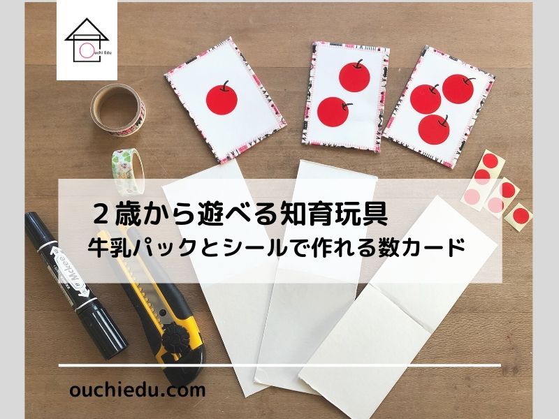 100均で手作りおもちゃ！2歳から遊べるマグネットパズルの作り方ACORNS BLOG