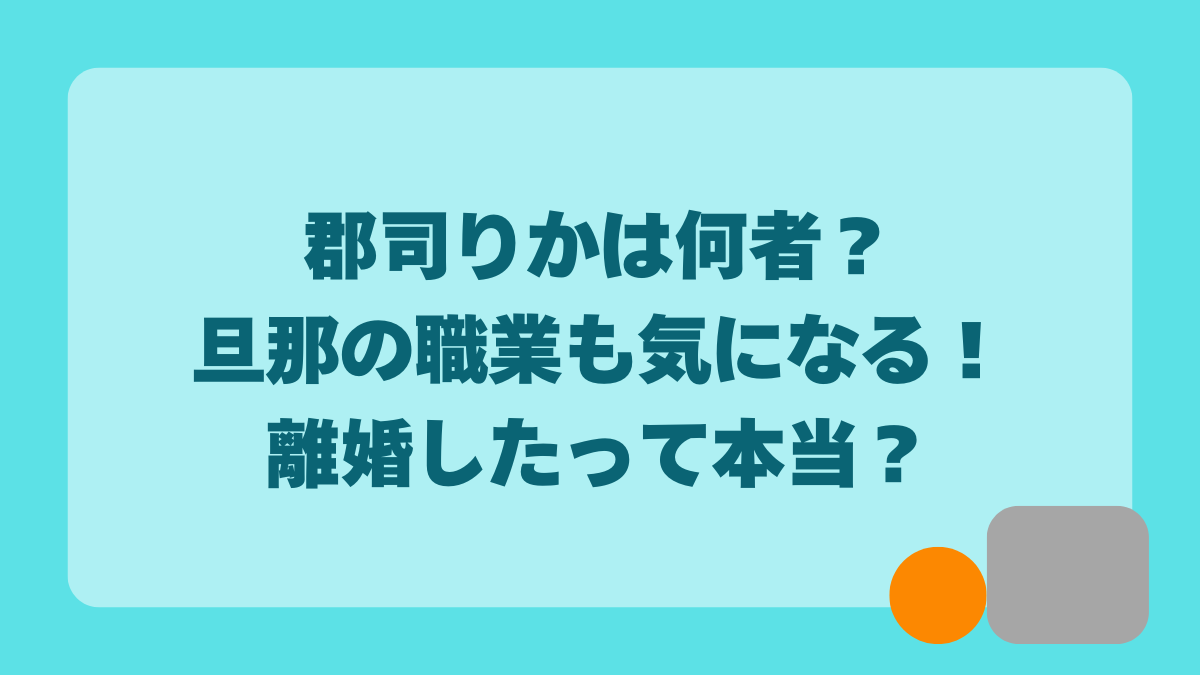 嫁の尻にしかれた夫が可哀想すぎるww郡司りか嫁夫婦の日常カップルあるあるカップルの日常喧嘩TikTok