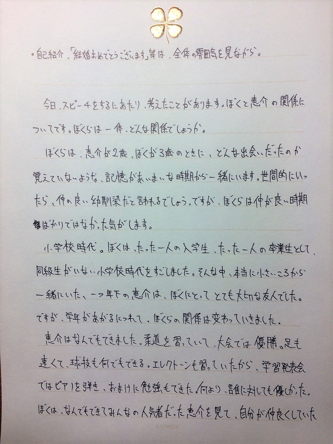 招待状に句読点を使わない理由とは？句読点をつけたときの対処法も解説！アンシェウェディング