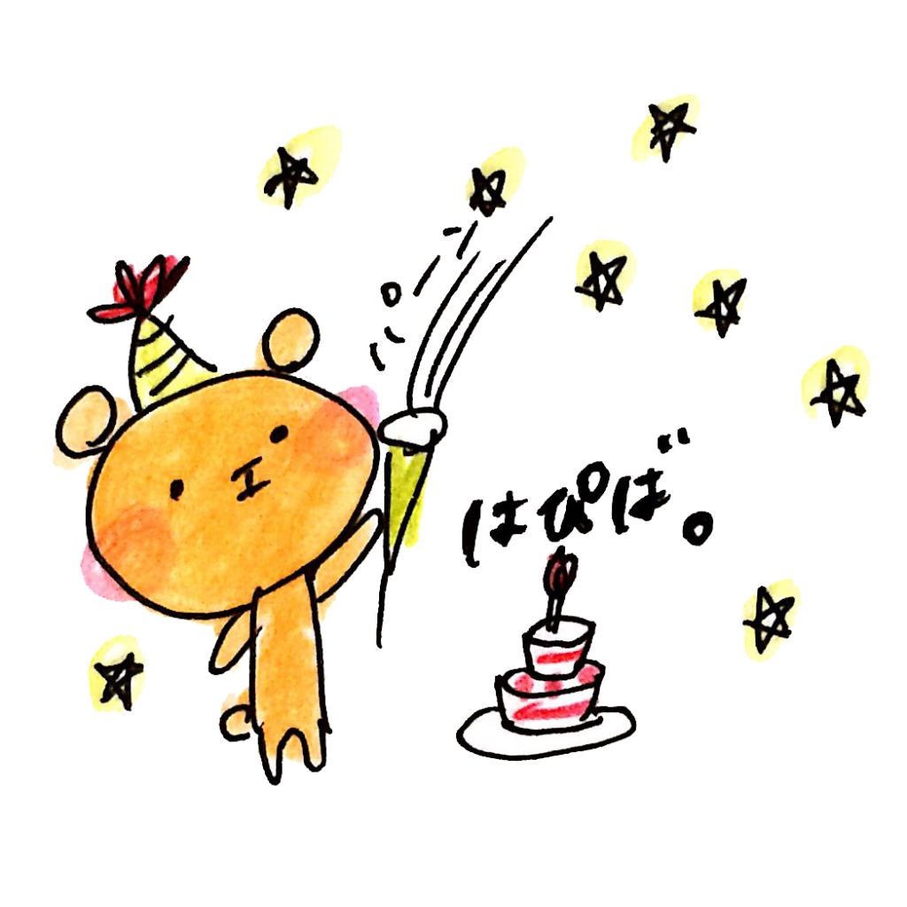 ハッピーバースデー 誕生日会イラストなら、小学校・幼稚園向け・保育園向けのかわいい無料イラストお試しフリー素材 カット がいっぱいの安心サイトへどうぞ