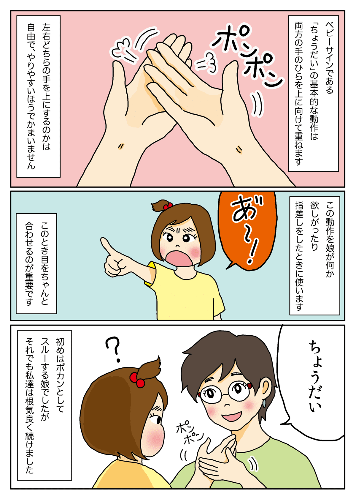 一般社団法人 日本ベビーサイン協会