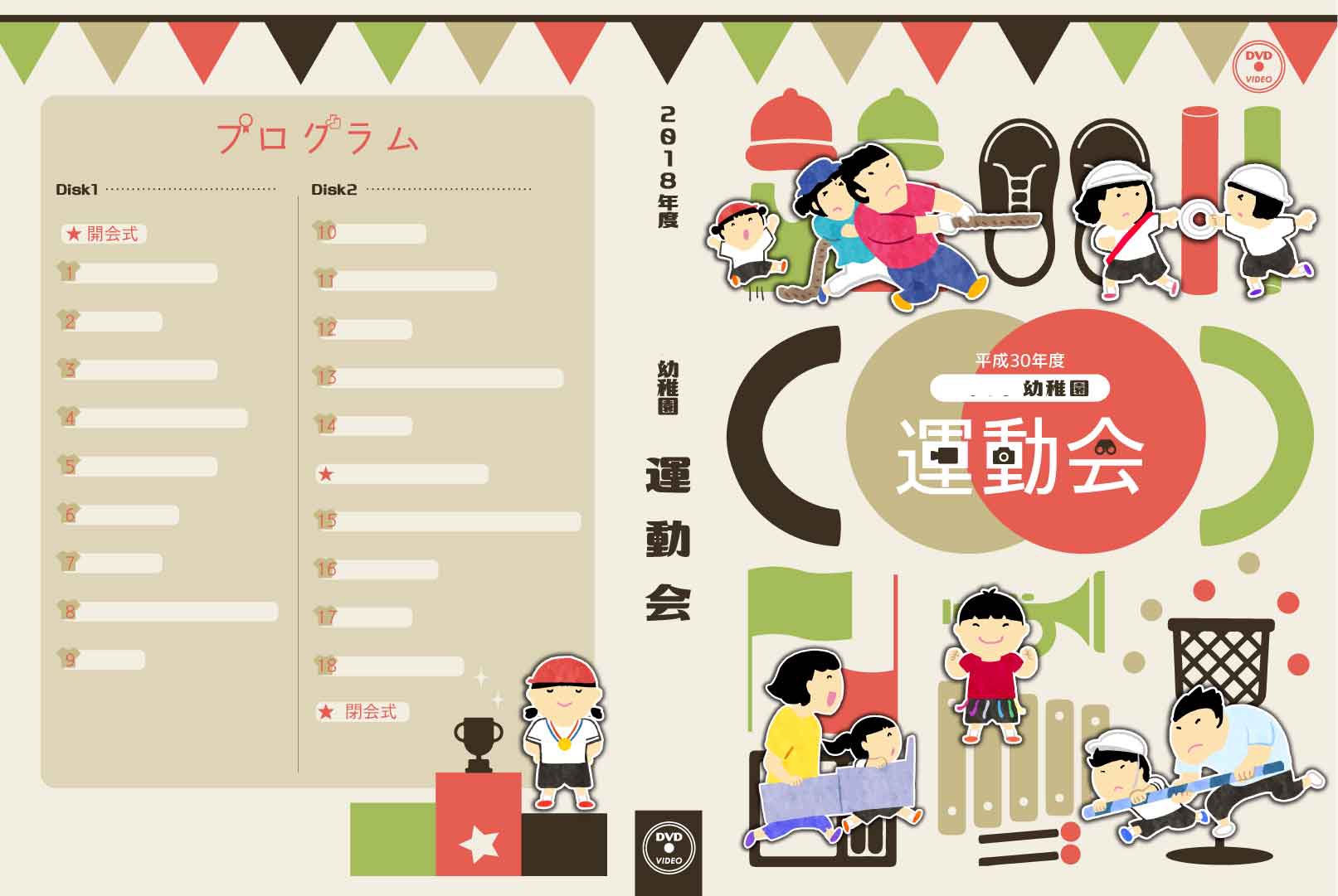 運動会イラストおえかきママ兼保育士の創造しい一日